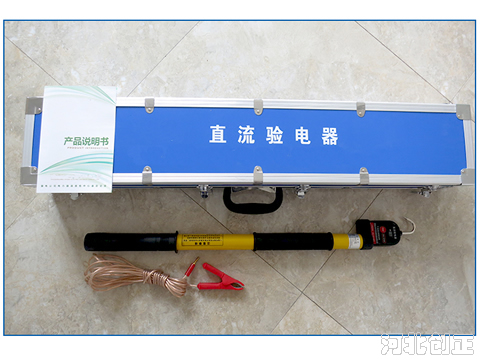 直流高壓驗電器