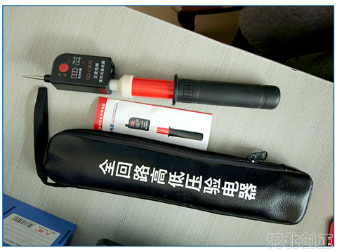 全回路高低壓驗電器
